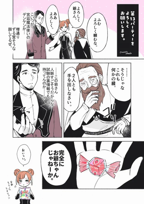 デンケン&リヒター&ラオフェンのパーティいいよね漫画
組み分けはゲナウさんが相性とか考えて決めてたんかな…?かわいいね
#フリーレンFA 