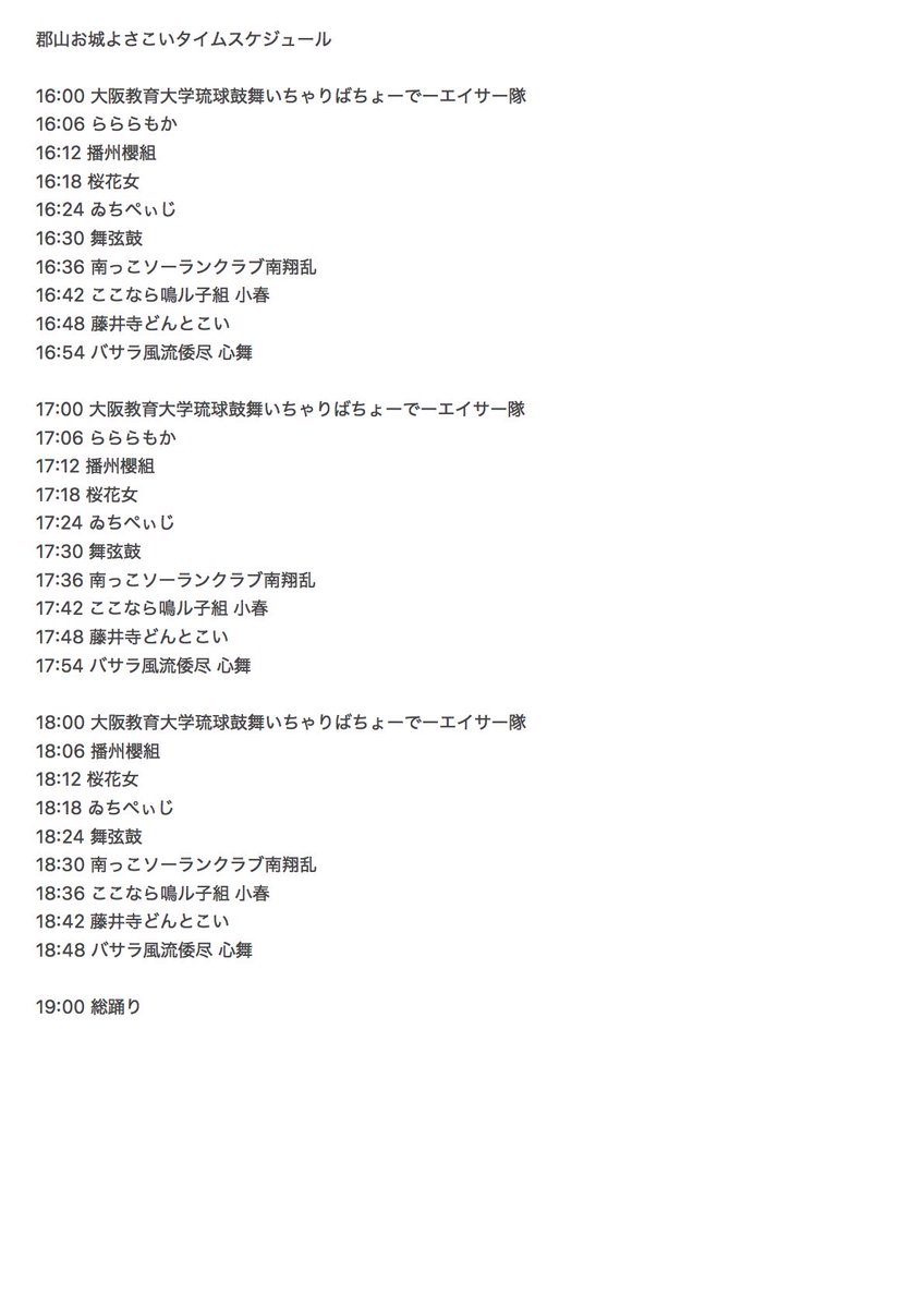 バサラ風流倭尽 心舞 tweet media
