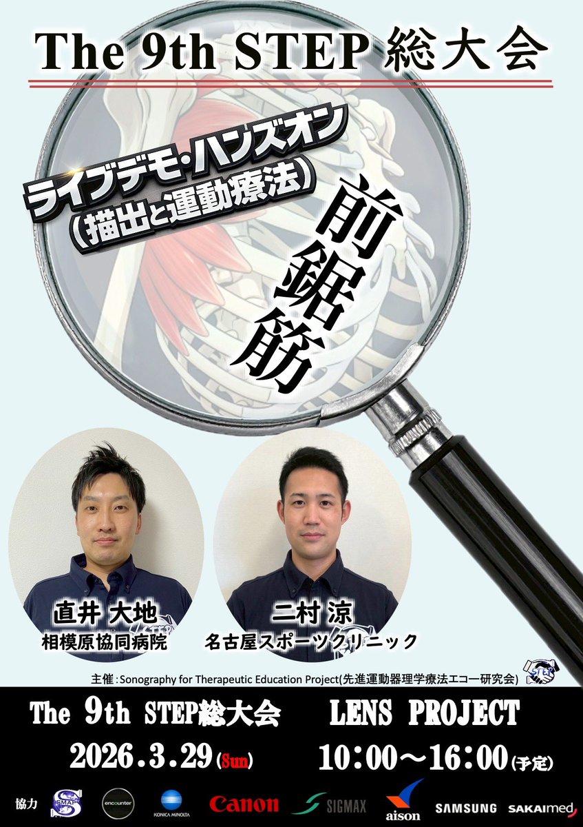 SonographyFor's tweet photo. 【特別企画｜神経 × 筋 エコーハンズオン】

神経と筋の“立体関係”をエコーで可視化。
描出だけで終わらせず、臨床で使える理解へ。

① 坐骨神経 × 梨状筋
② 上殿神経 × 小殿筋
③ 鎖骨下筋神経 × 鎖骨下筋
④ 長胸神経 × 前鋸筋

残席わずか👇
https://t.co/P9mph3k2sI

#運動器エコー #理学療法 https://t.co/iBeyQIPT6w