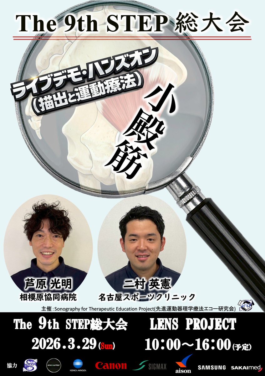 SonographyFor's tweet photo. 【特別企画｜神経 × 筋 エコーハンズオン】

神経と筋の“立体関係”をエコーで可視化。
描出だけで終わらせず、臨床で使える理解へ。

① 坐骨神経 × 梨状筋
② 上殿神経 × 小殿筋
③ 鎖骨下筋神経 × 鎖骨下筋
④ 長胸神経 × 前鋸筋

残席わずか👇
https://t.co/P9mph3k2sI

#運動器エコー #理学療法 https://t.co/iBeyQIPT6w