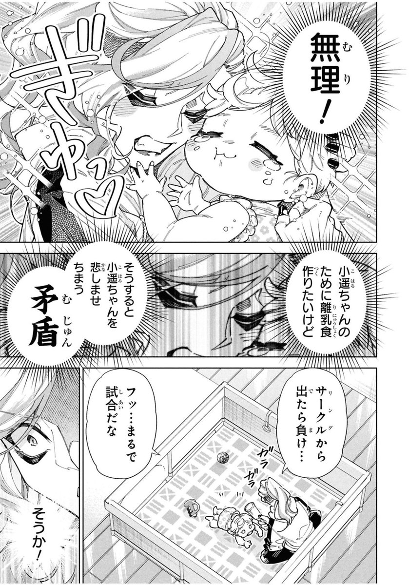 育児が過酷で、精神的敗北してしまい…😭😭2/4 