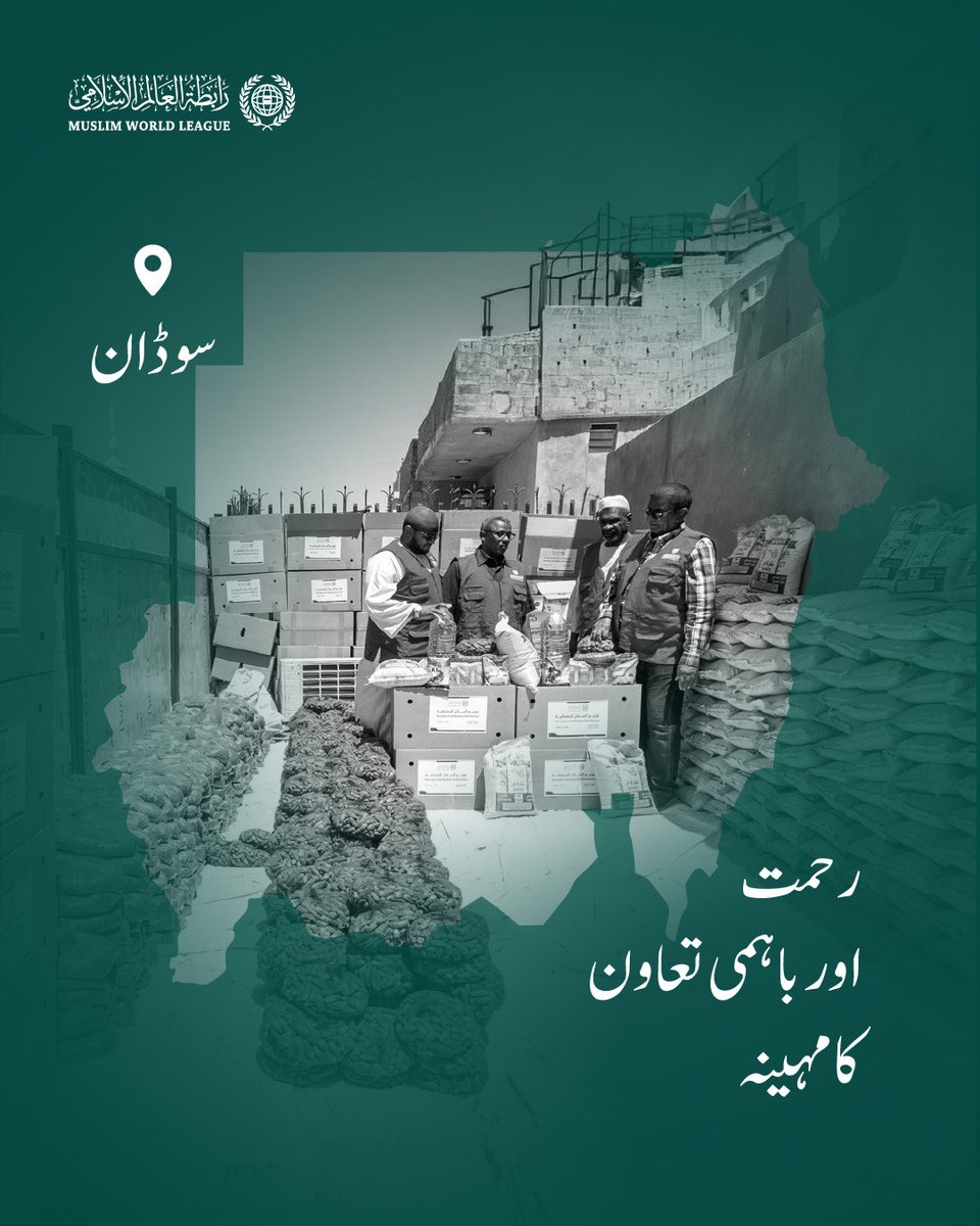 مسلم ورلڈ لیگ tweet media