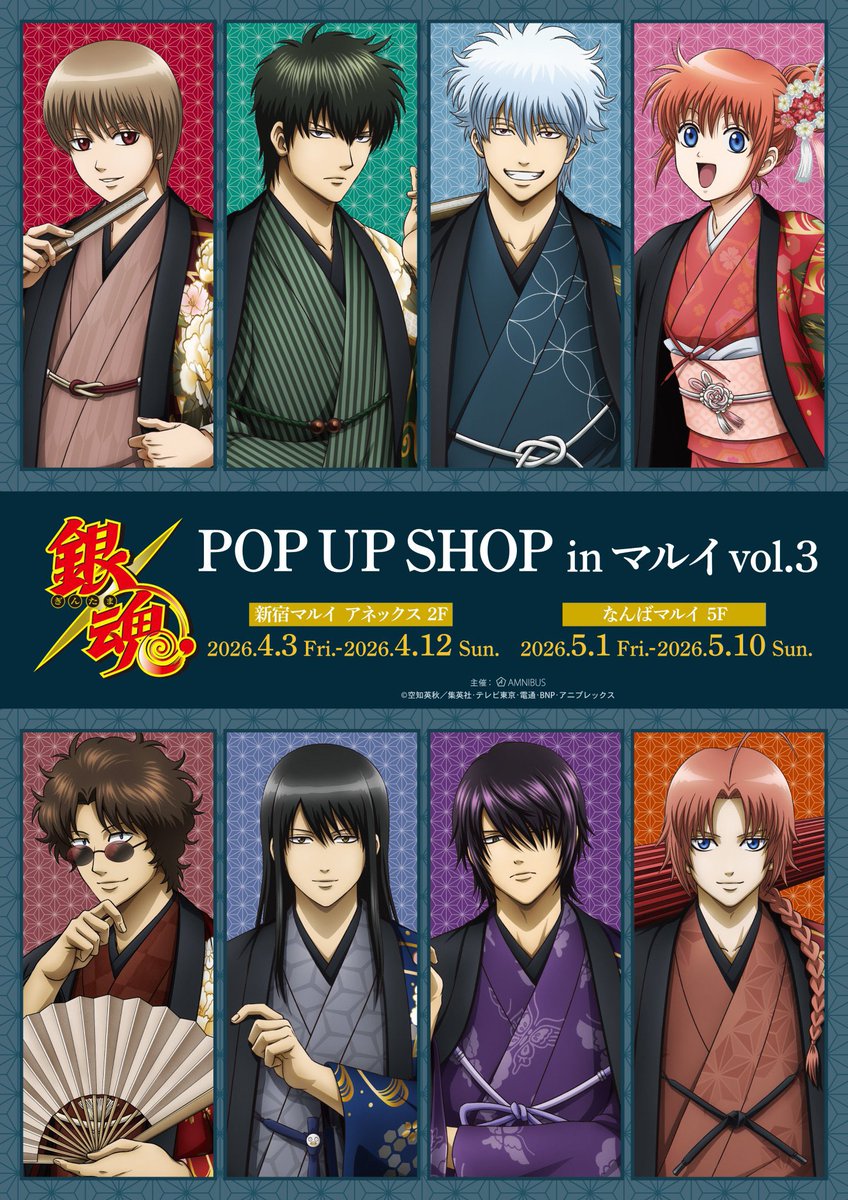 2026年4月3日より開催です！！ 『銀魂』POP UP SHOP in マルイvol.3が