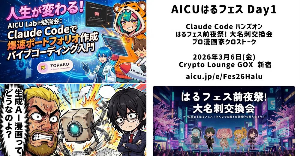 AICU - つくる人をつくる tweet media