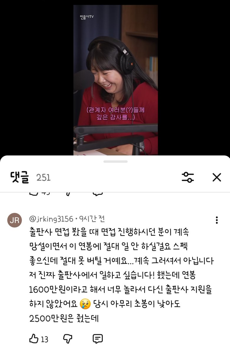 진짜 출판사 박봉이라더니만 넘하네. 최저도 안 주려는거 아냐. ㅎㅎ 지성의 결정체를 만들면 뭐하냐 회사야. 사람을 부품으로 굴리는데...