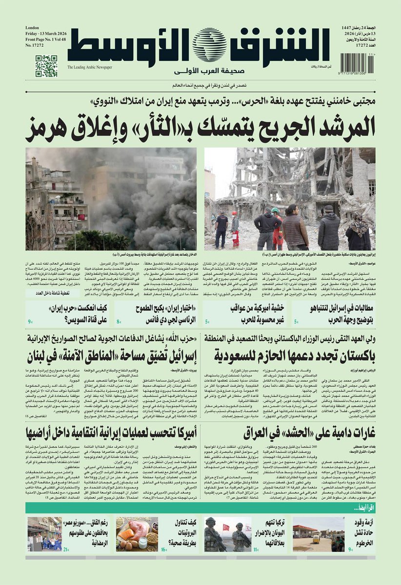 aawsat_News's tweet photo. الصفحة الاولى لجريدة «الشرق الأوسط» https://t.co/vW4fUtJEA9