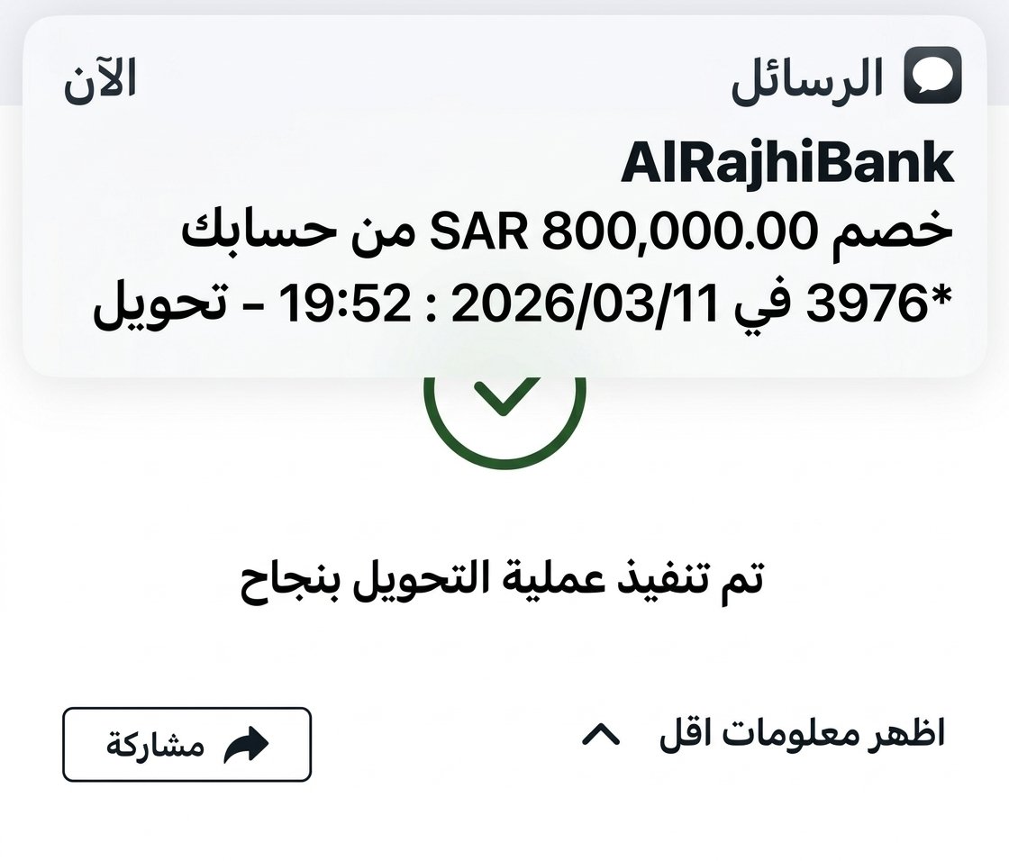 حوالة واردة:داخلية 
مبلغSAR 800,000 
من : فاعل خير 😍

وش أول شي تسويه اذا جتك هالرساله😌

تابعني 
ورتويت واكتب تم
وارسل اسمك ورقم جوالك وانتظر البشارة 
بالتوفيق ان شاء الله