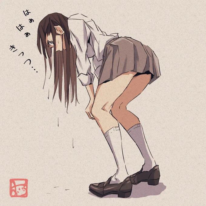 全力疾走したあとの女の子