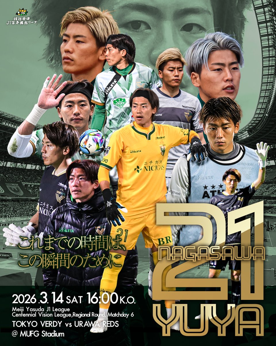 daiyohei0122's tweet photo. 多くの時間を2ndGKとして、出番を待ちながらチームを支え続けた。
簡単な役割じゃない。
それでも逃げずに立ち続けてきた。
そして今、その男にゴールが託される。
長沢祐弥。
積み重ねてきたすべてを、この一戦に。

#verdy
#東京ヴェルディ
#長沢祐弥 https://t.co/caBq6Otm3i