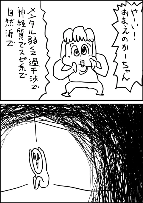 悪口 