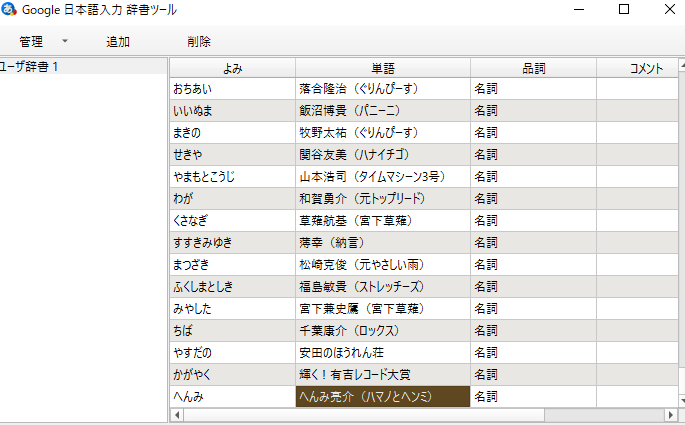 chaingang00's tweet photo. パソコンに頻繁に使うだろうと思う単語を登録してるんですけど、ムダで終わりそう。
関谷さんとか打つことあんのかな？
#snd https://t.co/Nn1MKvf038
