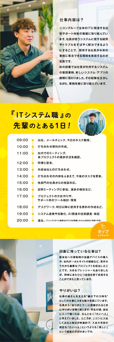 NikonRecruit's tweet photo. ／
ITで社員を支える
縁の下の力持ち💪
＼

ニコングループ全体のITシステム整備に取り組む社員をご紹介！
「入社以来ずっと、新しいことへの挑戦の連続です。
新しいチャレンジが、次の自信につながる。
私にとってニコンは、”自信が成長する”会社です。」
インタビューの続きは画像をタップ👇 https://t.co/5KvyGHeKL0