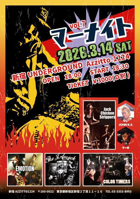 Rockajun3's tweet photo. 明日明後日新宿!川崎!JAMACK2DAYS‼️
新宿アンダーグランドアジト1224
川崎アミューズメントバーエンジョイ
ご予約受付中☝️
マーナイトもGTRも人気のイベントなんで是非是非楽しみに来てくださいよー‼️
吠えるよーーーーーーー‼️‼️w
#thejamack
#rocknroll
#rockajun
#いつも心にロックンロール https://t.co/8EO9iBSSgX