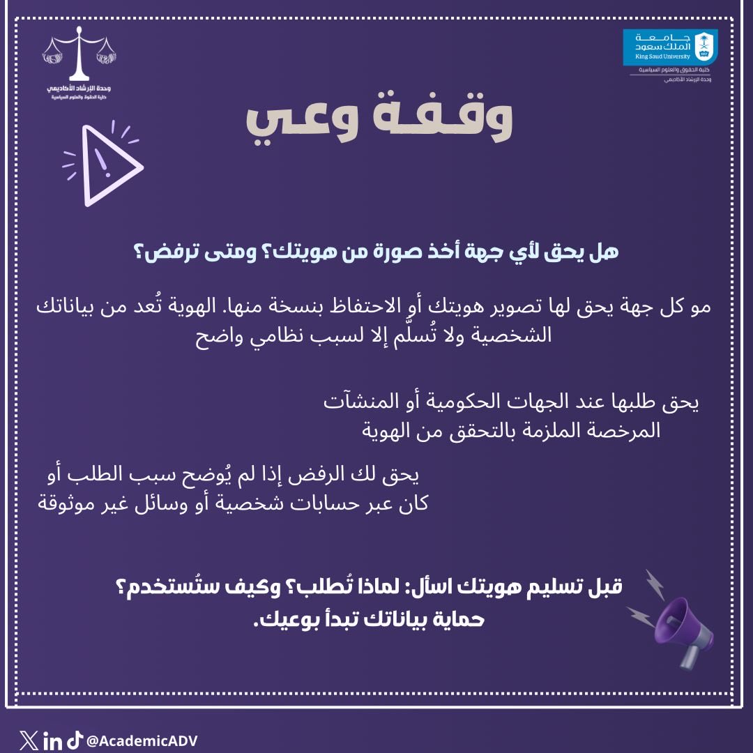 وحدة الإرشاد الأكاديمي tweet media