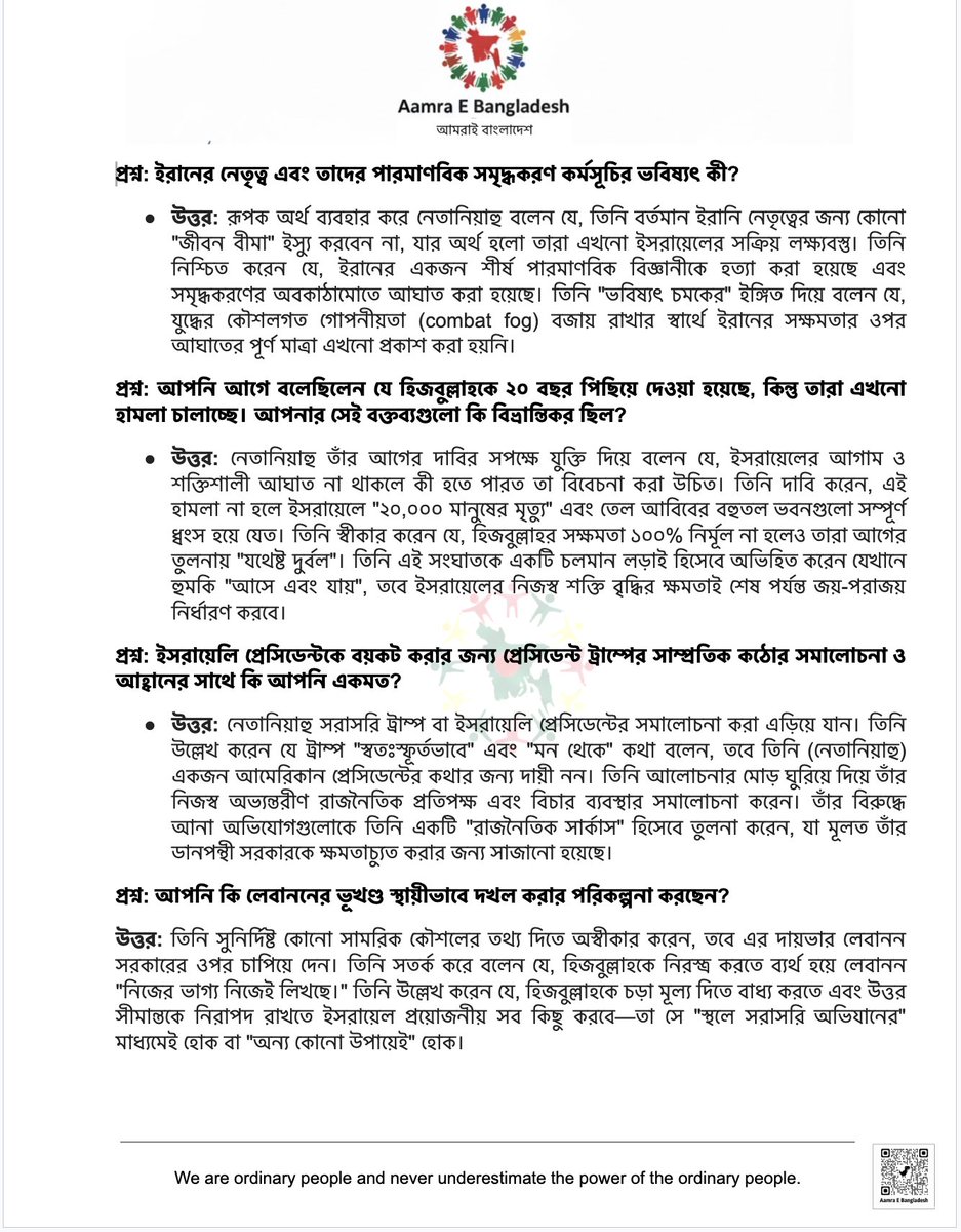 RashedSik62745's tweet photo. 🔥 ইরানের শাসনব্যবস্থা আগের চেয়ে দুর্বল; সামরিক সক্ষমতা ধ্বংসের মুখে।
🤝 প্রেসিডেন্ট ট্রাম্পের সাথে জোট যেকোনো সময়ের চেয়ে "১০০ গুণ শক্তিশালী।"
🚀 সামরিক লক্ষ্য: পারমাণবিক ব্যবস্থা পুরোপুরি ধ্বংস করা।
📢 লেবাননকে হুঁশিয়ারি: হিজবুল্লাহকে নিরস্ত্র করুন, নয়তো আমরা ব্যবস্থা নেব। https://t.co/HgZijai0f9