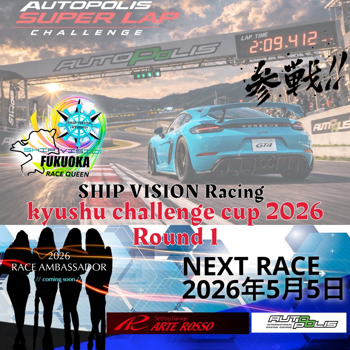 KyushuShip's tweet photo. .
.
🔴告知🔴

『九州チャレンジカップ2026
第1戦 オートポリス 
シップビジョンレーシング参戦決定‼︎』

5月5日(祝日)

通称"KCC"九州チャレンジカップへ
2026年もシップビジョンレーシング
参戦する事が決定致しました‼︎ https://t.co/LiKWJJNokY