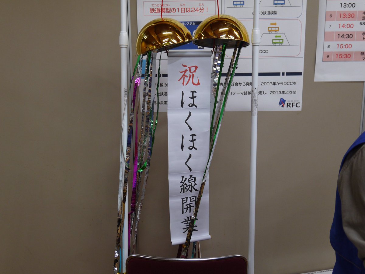 RFC@ダイヤ運転サークル tweet media