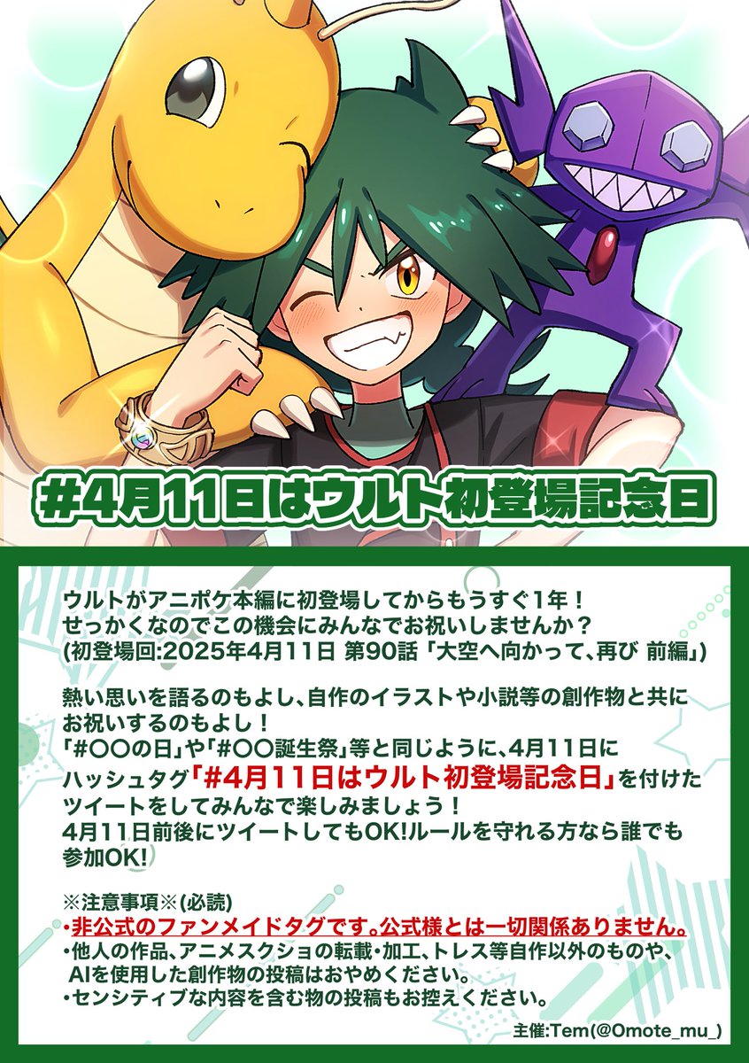 #4月11日はウルト初登場記念日
語呂合わせも厳しいし誕生日も不明…じゃあ初登場した日を記念日にすればいいのでは！？と思いタグを作ってみました！
〇〇の日や〇〇誕生祭と同じようなノリで楽しめたらいいな~と思ってます！ルールを守れる方なら誰でも参加自由！
※画像の注意事項欄必読※