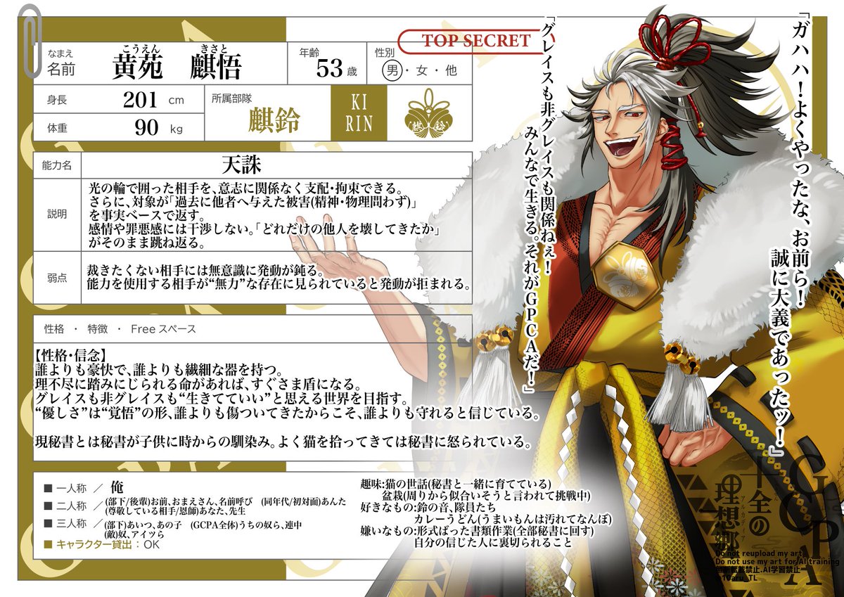 10aru_TL's tweet photo. 十アルNPC
＿＿＿＿＿＿＿＿＿＿＿＿
■麒鈴　総帥
■黄苑 麒悟(こうえん きさと)
■能力: 天誅
光の輪で囲った相手を、意志に関係なく支配・拘束できる。
＿＿＿＿＿＿＿＿＿＿＿＿
「ガハハ！よくやったな、お前ら！誠に大義であった！」

#十アル_CS
#十アル_四星将
#十アル_公式 https://t.co/JyKS9YlTRI
