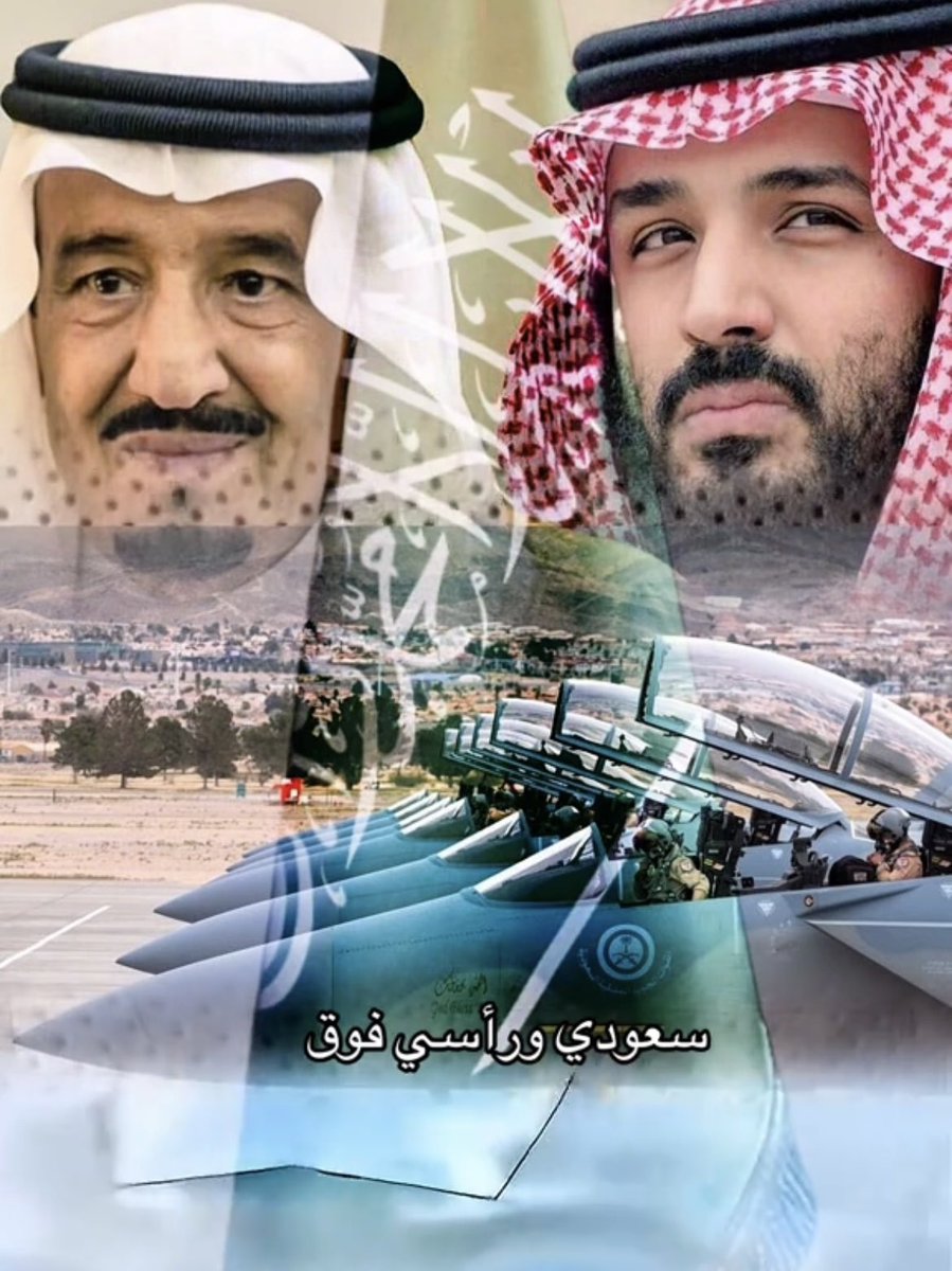 لن ينجوا اي عدو يحاول اختراق الأجواء السعودية 🇸🇦 

الدفاع الجوي له بالمرصاد ..