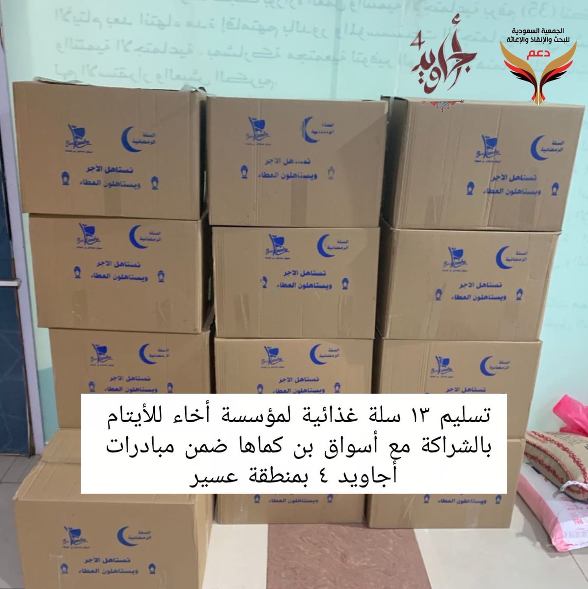 الجمعية السعودية للبحث والإنقاذ والإغاثة (دعم) tweet media