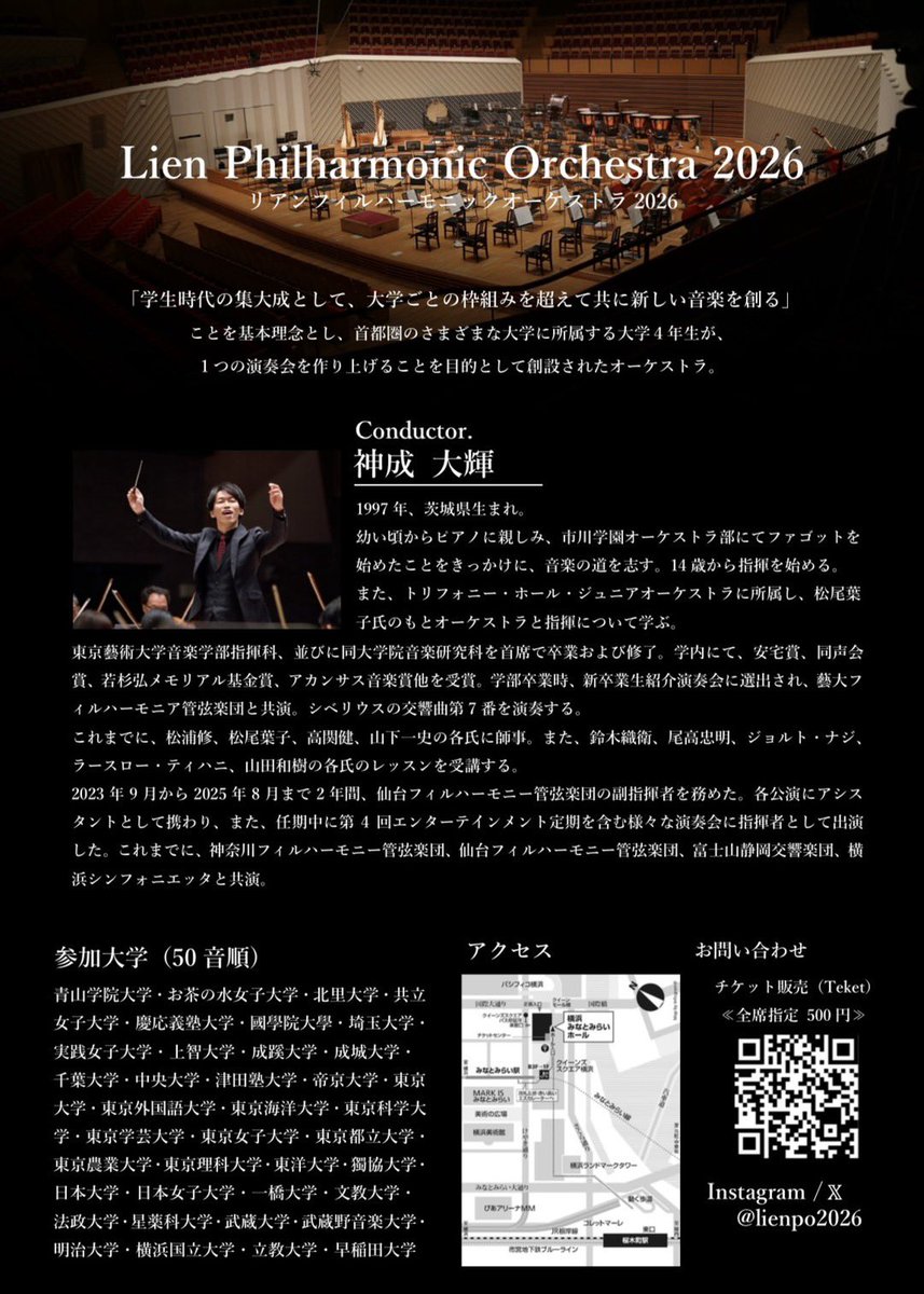 lienpo2026's tweet photo. ついに！本日！！❤️‍🔥

2026年3月13日(金) 18:30開演
📍横浜みなとみらいホール 大ホール

🎫当日券情報
全席指定 ¥500
17:30よりロビーにて販売

🎻プレコンサート
18:00〜 @ステージ上
F.メンデルスゾーン/弦楽八重奏曲 変ホ長調 作品20より第1楽章

#リアンフィル2026 https://t.co/FUxuIVWXRX