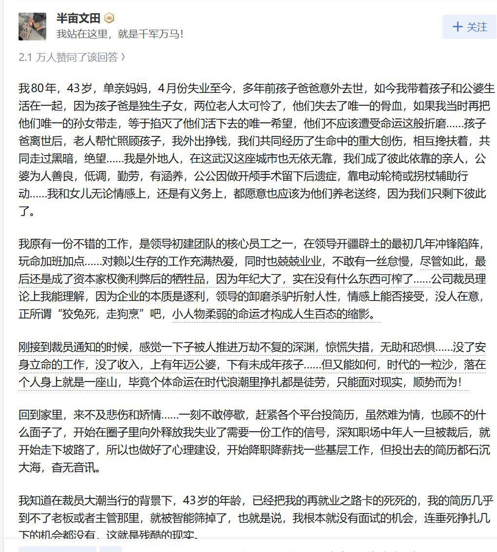 【3900万次围观的帖子,成了中年失业者的情绪收容所】 知乎上有一个帖子: “40岁以上的中年人失业都干嘛去了?” 短短一年时间, 浏览量超过 ...