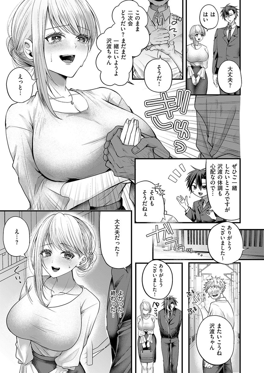 夜のお酒は程々に！！(紅しゃむ)｜無料エロ漫画試し読み