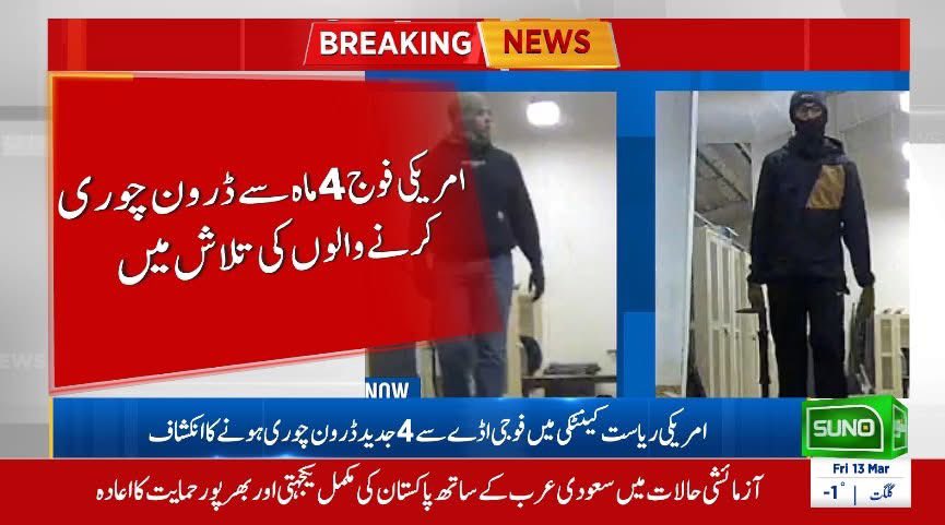 syed_bacha's tweet photo. امریکی ریاست کینٹکی میں فوجی اڈے سے 4 جدید ڈرون چوری ہونے کا انکشاف
#Drone #USUpdates https://t.co/mYQMW8jofP