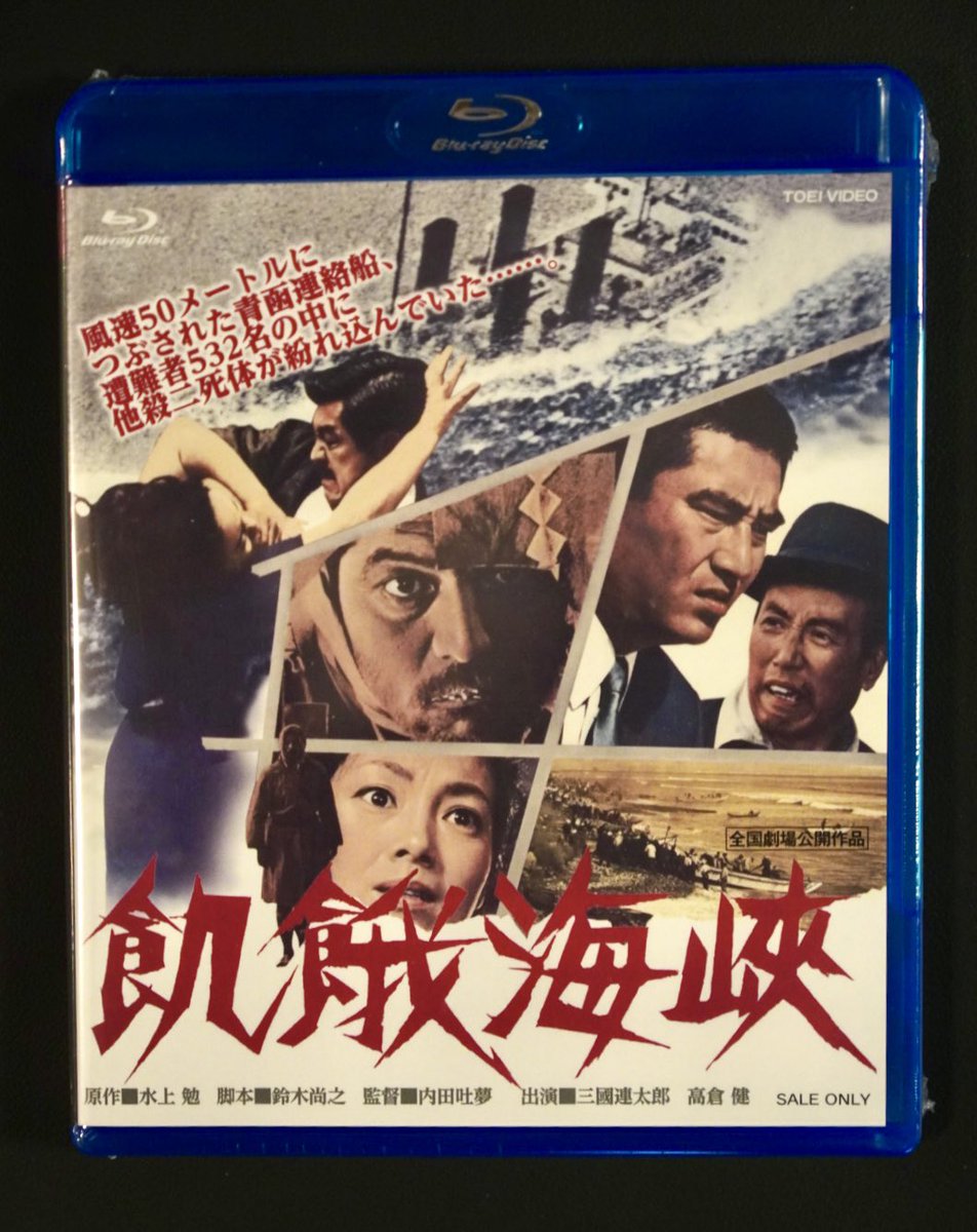 飢餓海峡(1965)」のBDが出たので購入。