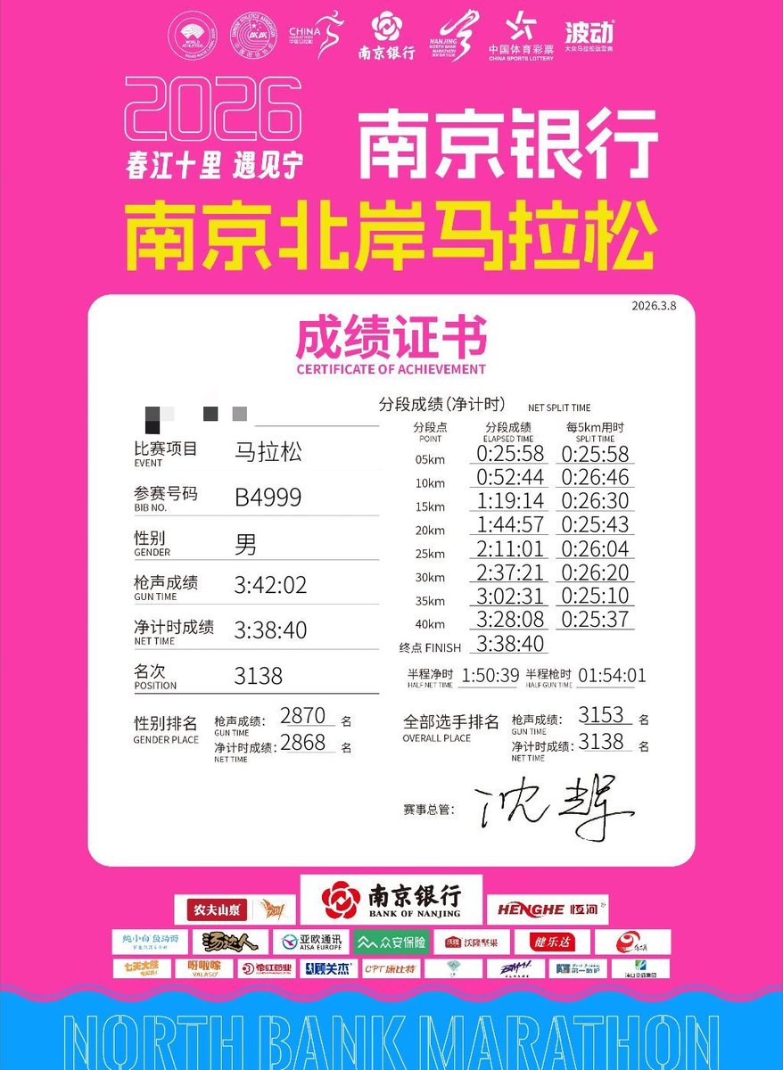 Real91's tweet photo. 浦口真是我的福地。这次最牛的就是学会了怎么跑马拉松，跑出了负分割。 https://t.co/NXo4pToiMg