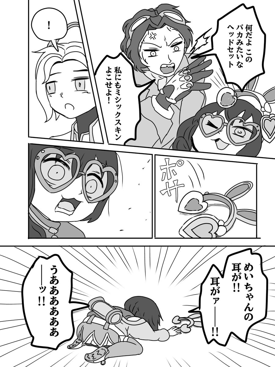 ppogame's tweet photo. 八つ当たりされるメイ

#Overwatchfanart
#オーバーウォッチ
#みいちゃんと山田さん https://t.co/0h0iRyVagv