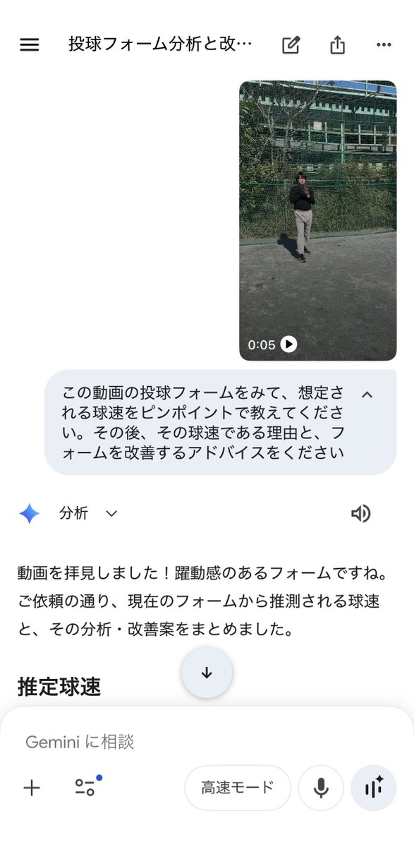 gamemashurumu's tweet image. 投球フォームを Gemini でフォーム診断してみた！

動画をアップするだけで即分析できるの凄すぎる！推定92km/hという結果に…！
フォームの特徴や改善アドバイスも出てくるからみんなもやってみてね！
goo.gle/baseball_form

【PR】 #GoogleGemini #Geminiでフォーム診断 @googlejapan