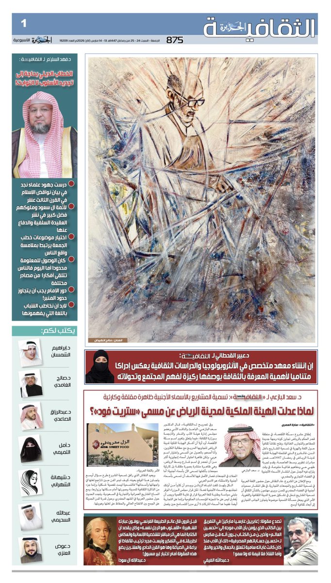 الجزيرة الثقافية tweet media