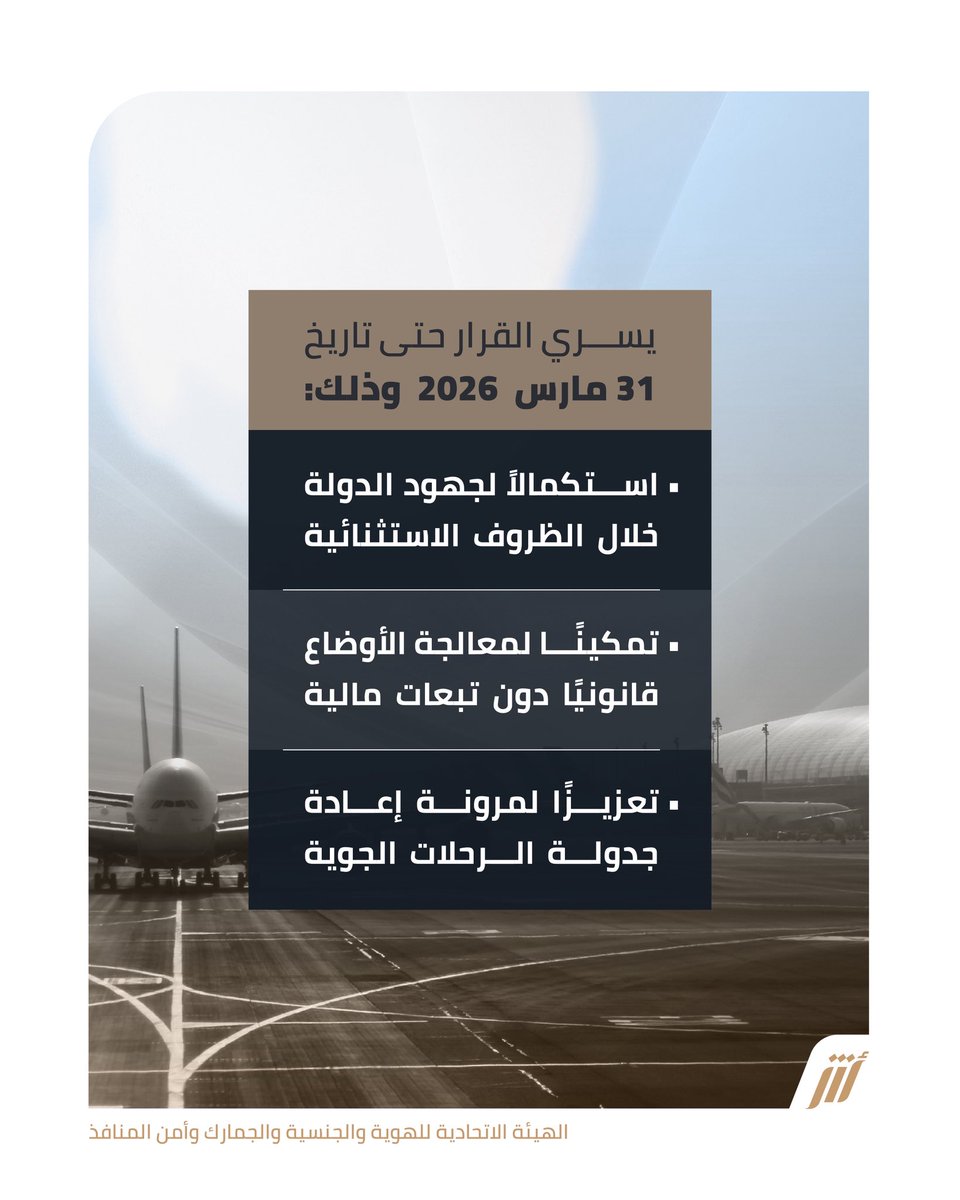 Identity, Citizenship, Customs & Port Security UAE tweet media