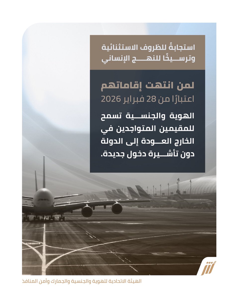 Identity, Citizenship, Customs & Port Security UAE tweet media