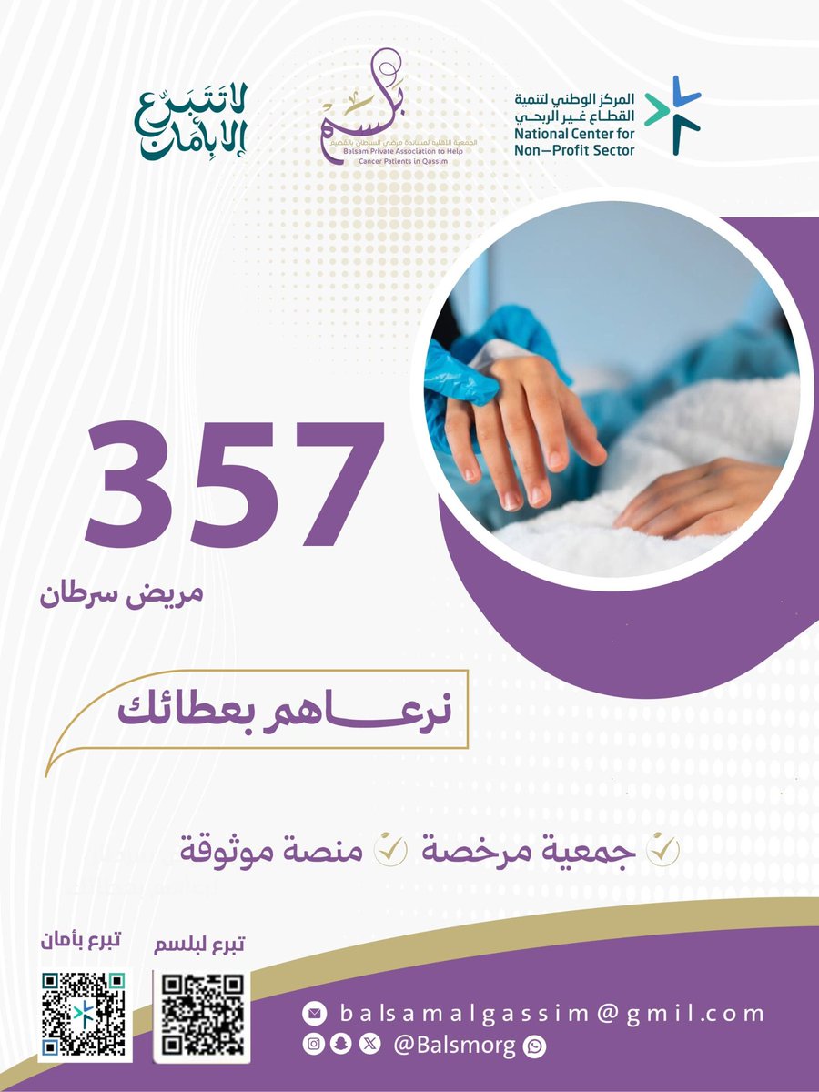 جمعية بلسم tweet media