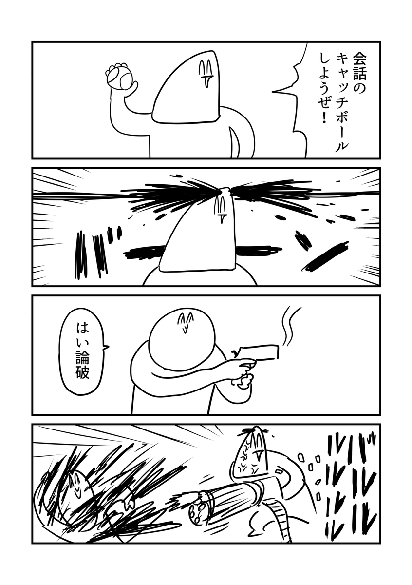 会話、大体これ 