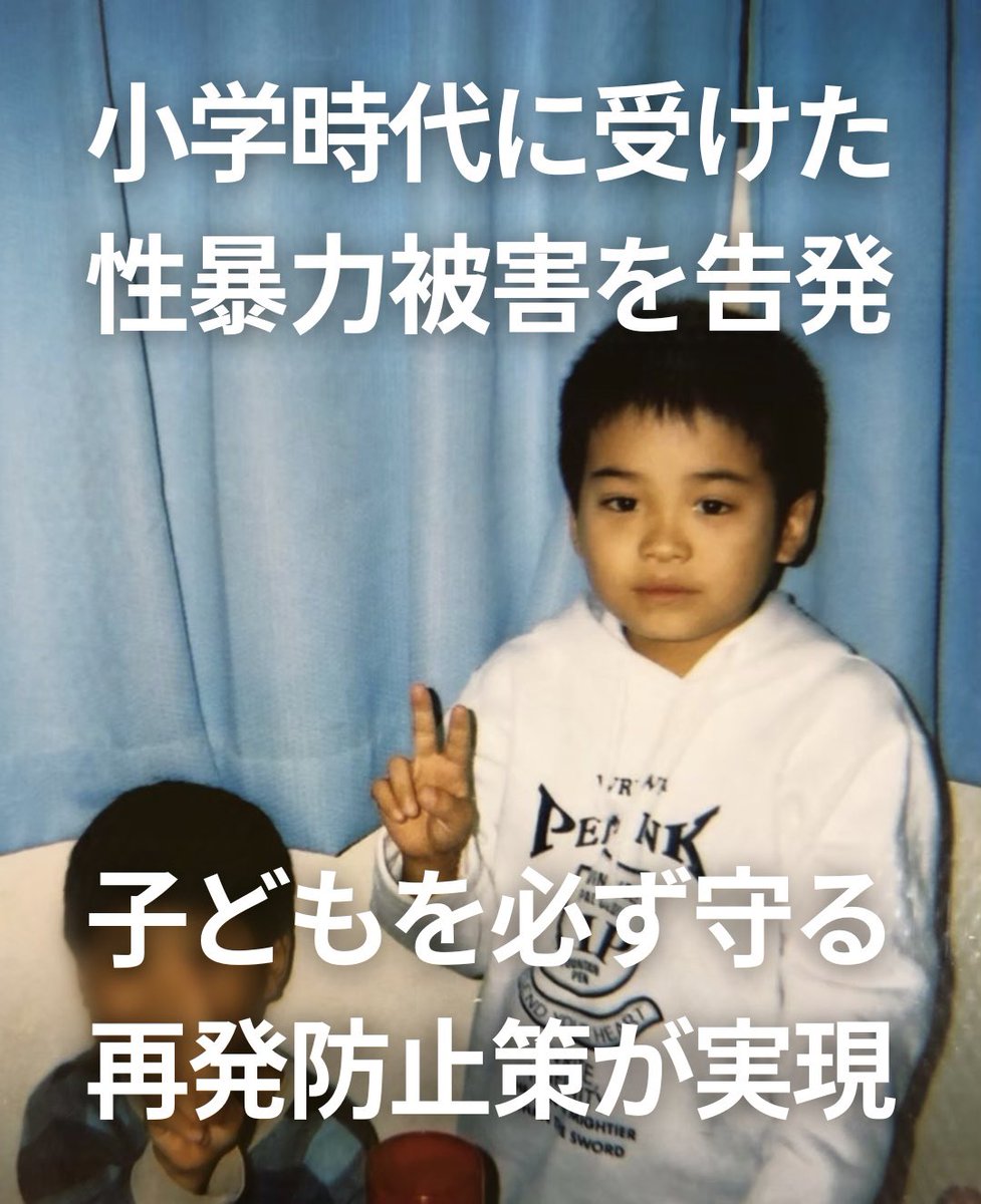 僕は小学生時代、部活の外部指導者から 20回を超える性暴力被害を受け