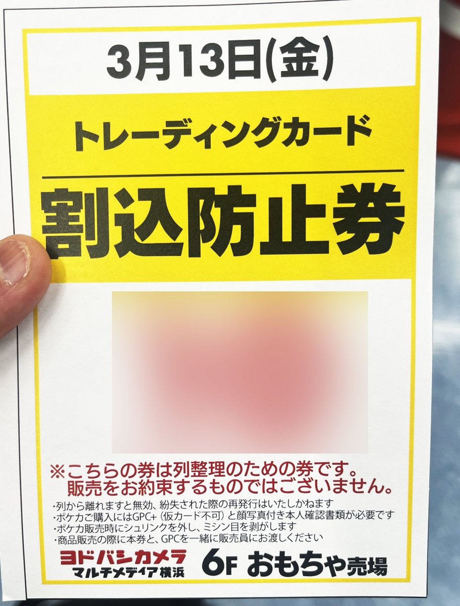 ヨドバシ人気ポケカ 販売情報❗】 🏢横浜 ニンジャスピナー 2BOX販売