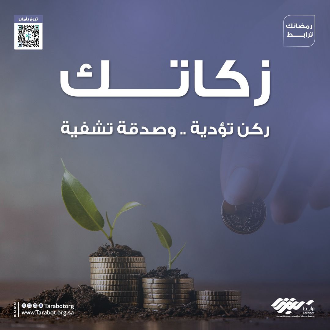 جمعية ترابط tweet media