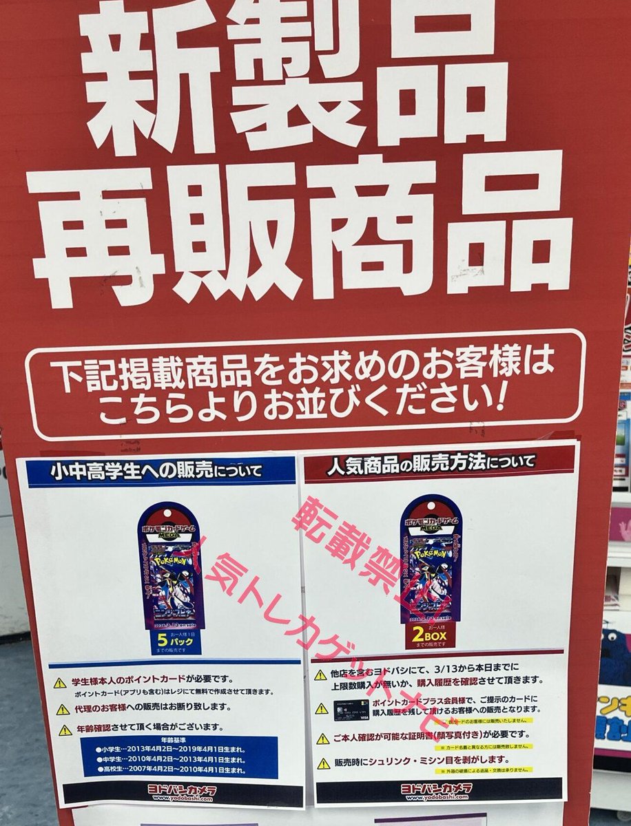 ヨドバシ人気ポケカ 販売情報❗】 🏢横浜 ニンジャスピナー 2BOX販売