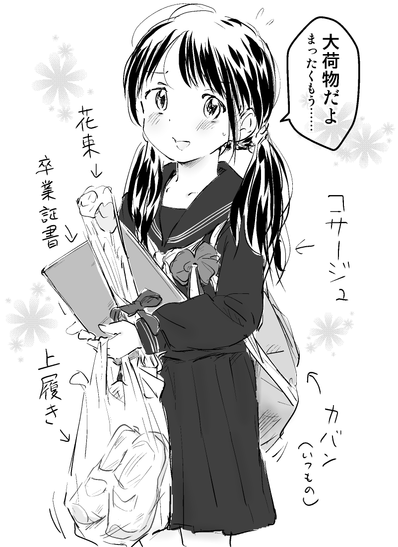 「卒業おめでとう」 