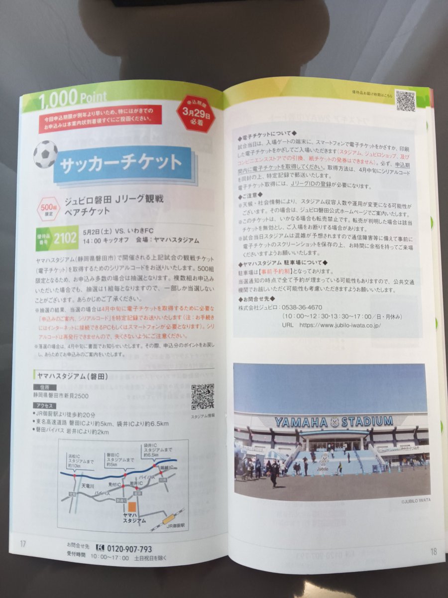 xy1000R's tweet photo. ヤマハ発動機（２回目）
さて、どれにしますか
ふりかけ？って思うも納豆は駄目だ
#株主優待
#YAMAHA https://t.co/SDzbwOvXIL