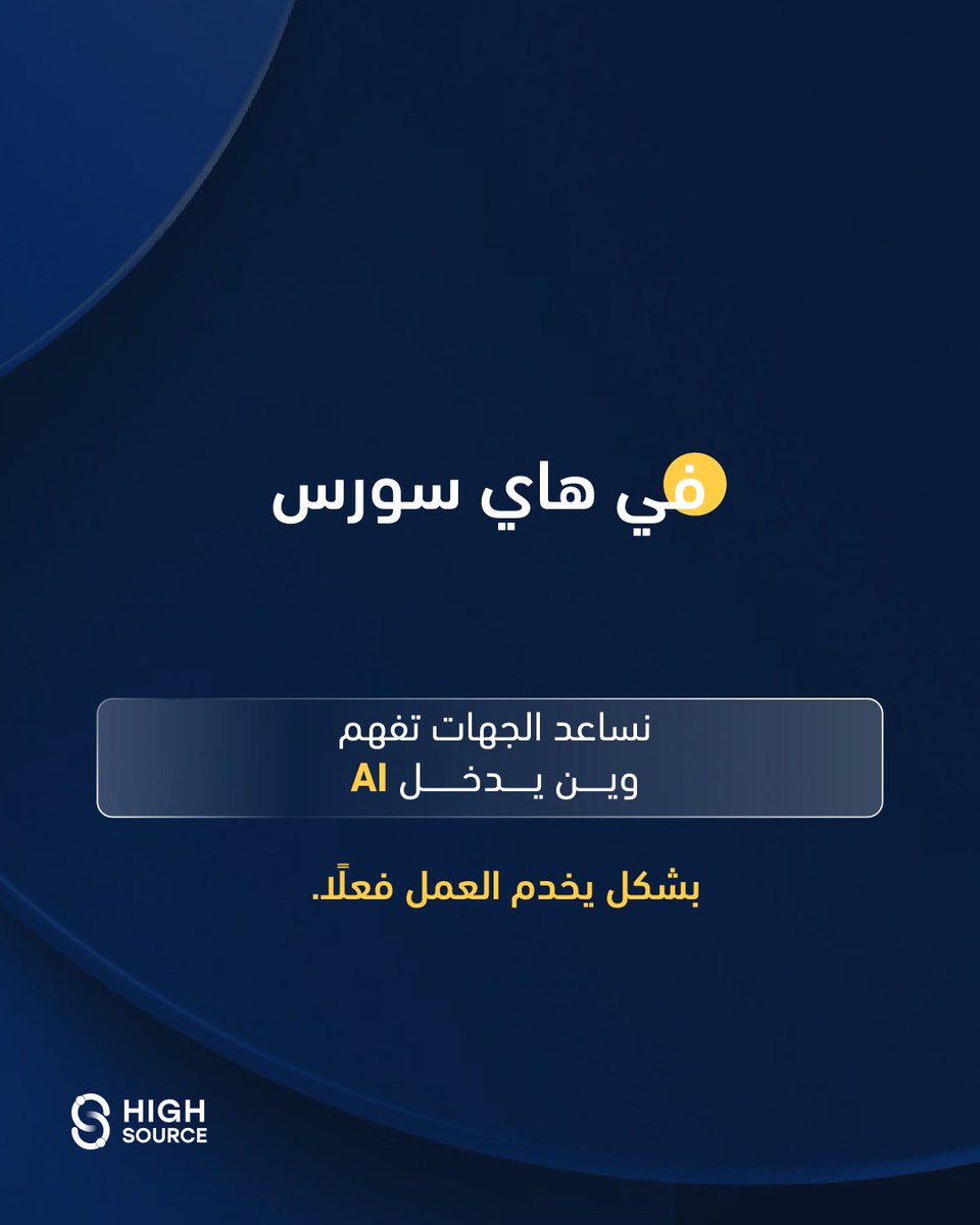 highsourcesa's tweet photo. مجلس الوزراء وافق على تسمية عام 2026 بـ عام الذكاء الاصطناعي، وفي الوقت نفسه أكدت وكالة الأنباء السعودية في خبرها أن المملكة تبني منظومة عالمية للبيانات والذكاء الاصطناعي برؤية يقودها سمو ولي العهد، ضمن توجه يرسّخ التنافسية في التقنيات المتقدمة.
#عام_الذكاء_الاصطناعي https://t.co/6jucnbFKTw