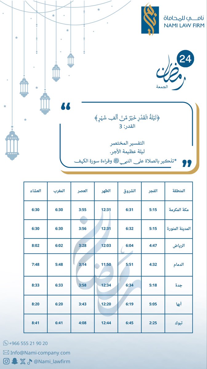 ٢٤ | #رمضان ١٤٤٧هـ