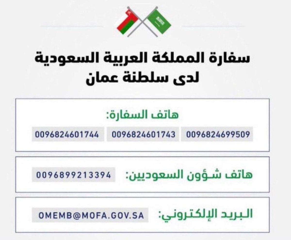 KSAembassyOM's tweet photo. بمناسبة عيد الفطر المبارك لعام ١٤٤٧  تود السفارة التنويه بأنهاستكون في إجازة رسمية اعتباراٌ من يوم الخميس الموافق٢٠٢٦/٠٣/١٩م، على أن يستأنف العمل بالسفارةيوم الثلاثاء الموافق ٢٠٢٦/٠٣/٢٤م
ويمكن التواصل في الحالات الطارئةعلى أرقام هواتف السفارة الموضحة وكل عام وأنتم بخير https://t.co/6HtkAZBuVs