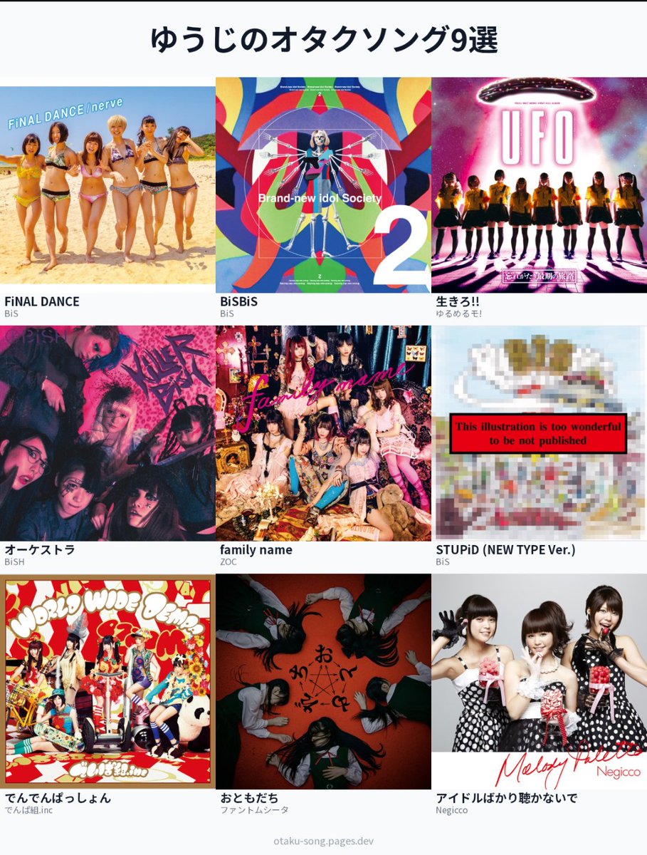 ゆうじのオタクソング9選 
アイドル曲をピックアップ
Bisは一期〜三期
#俺のオタクソング9選
otaku-song.pages.dev/share/9c91qf34
