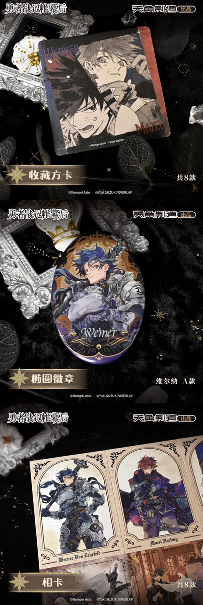 ✨新品情報

魔王と勇者の戦いの裏で　天角制造　第一弾