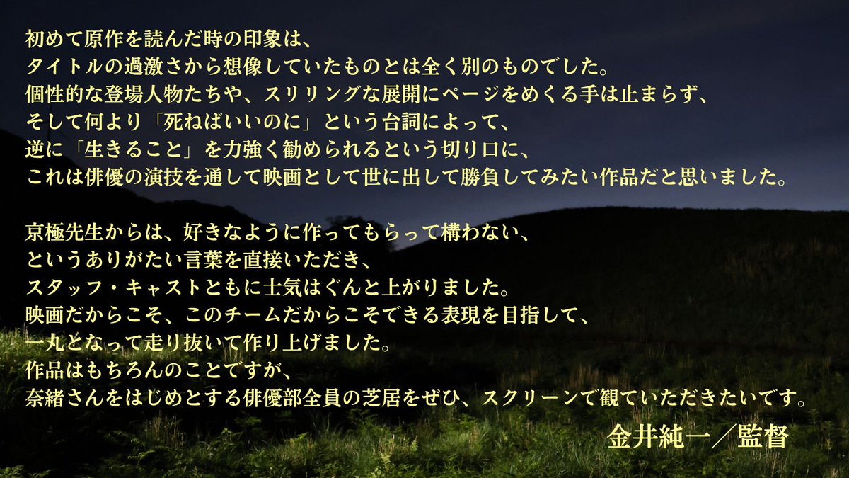 映画『死ねばいいのに』7.3（金）公開 tweet media